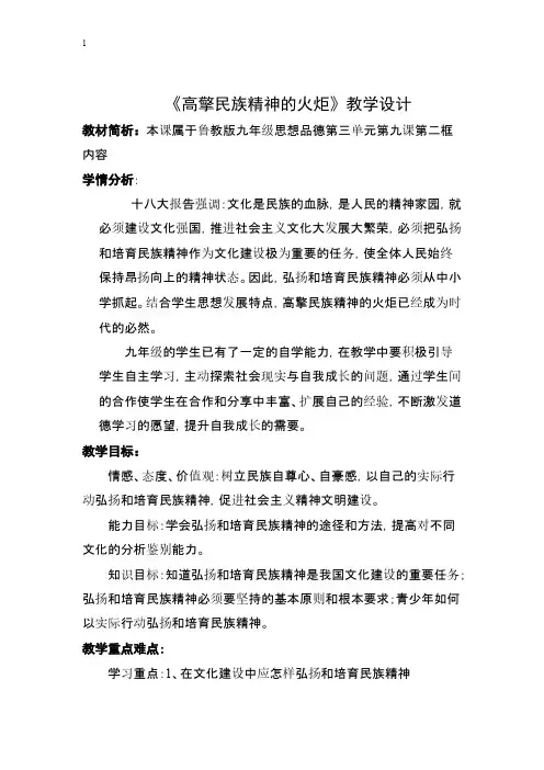 [VIP专享]课题高擎民族精神的火炬