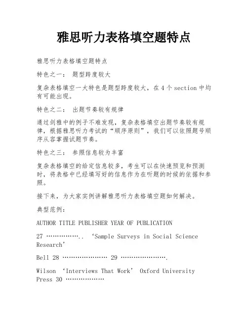 雅思听力表格填空题特点