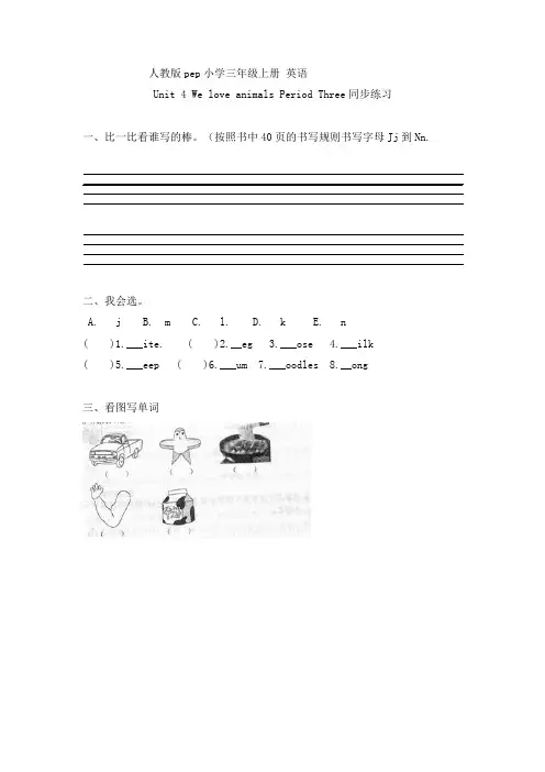 人教版pep小学三年级上册 英语 Unit 4 We love animals Period Three同步练习
