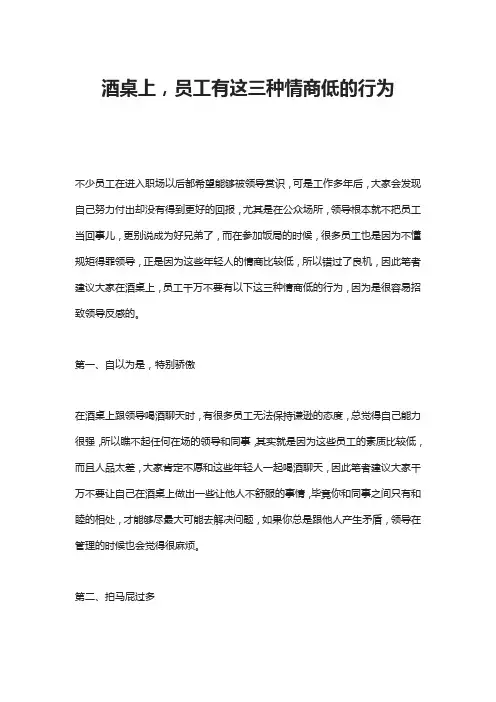 酒桌上,员工有这三种情商低的行为