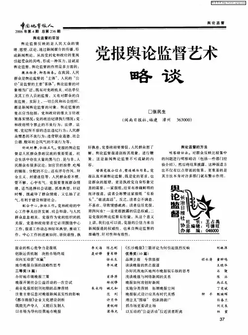 党报舆论监督艺术略谈