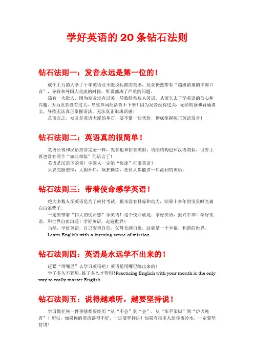 学好英语的20条钻石法则