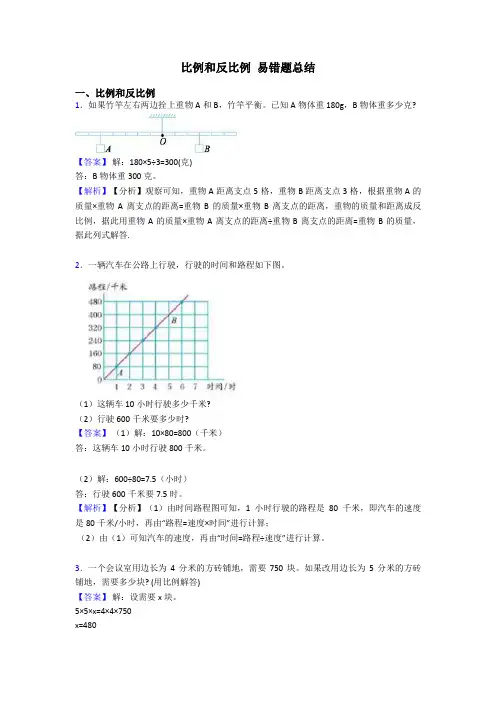 比例和反比例 易错题总结