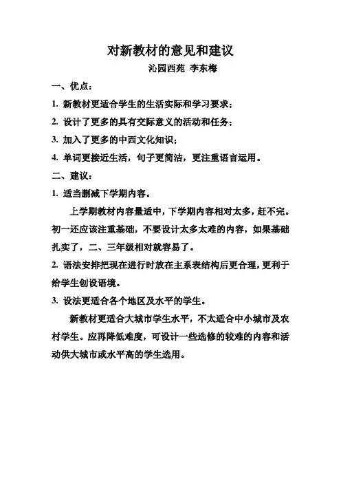 对新教材的意见和建议