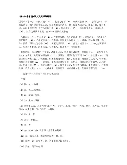 谏太宗十思疏原文及其详细解释