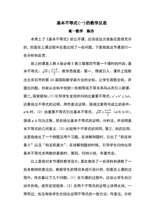 基本不等式的教学反思