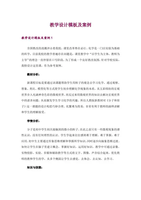 教学设计模板及案例