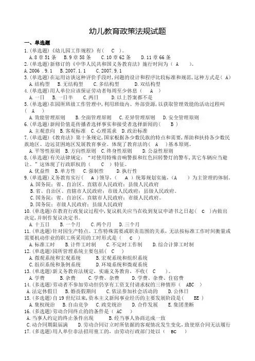 幼儿教育政策法规试题及参考答案