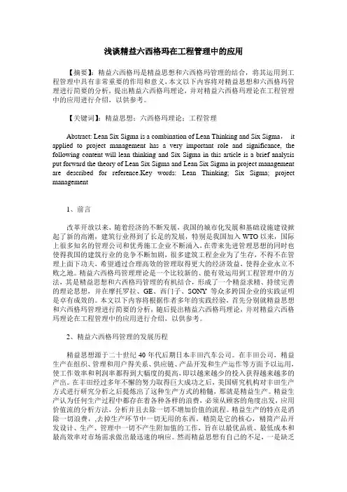 浅谈精益六西格玛在工程管理中的应用