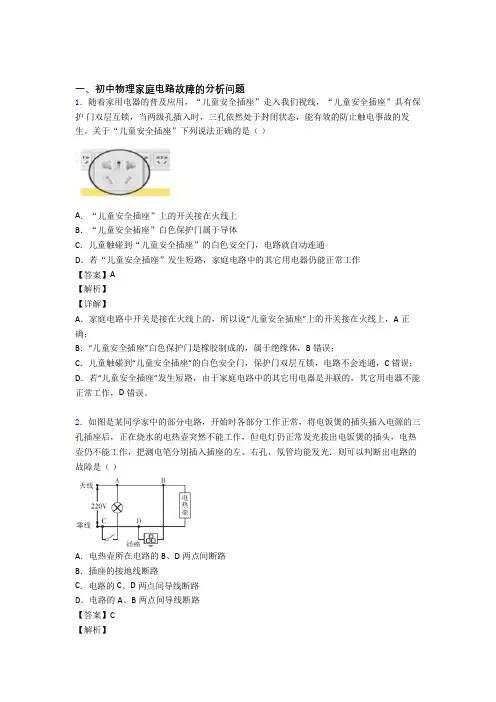 中考物理——家庭电路故障压轴题专题复习含答案