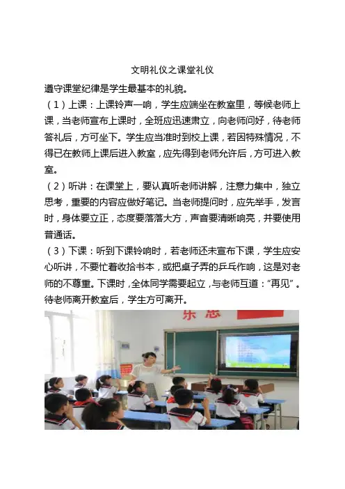 文明礼仪之课堂礼仪