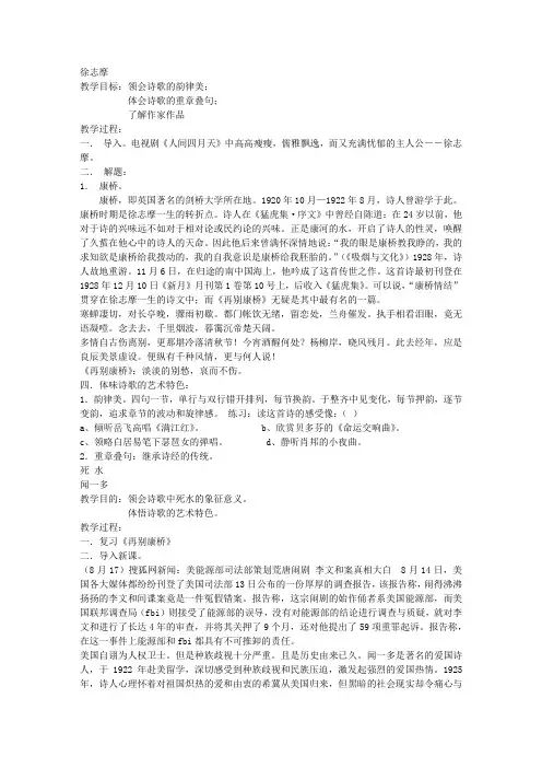 中国现代诗四首教案-教学教案