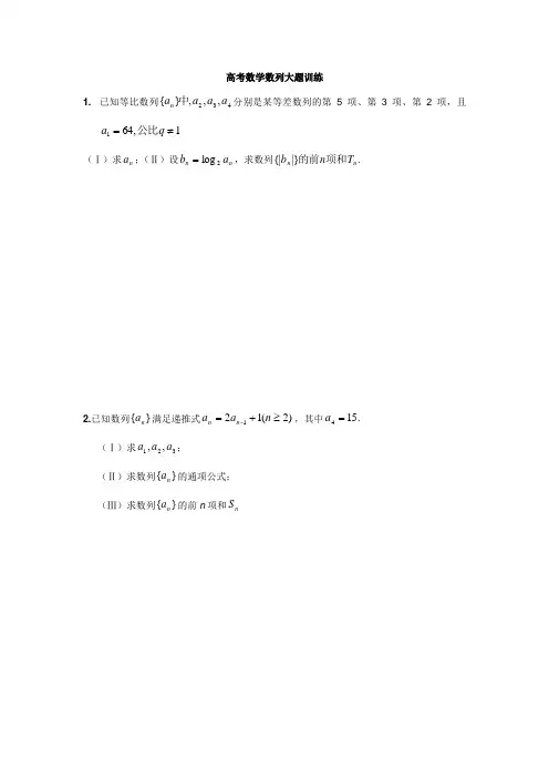 高考数学数列大题训练