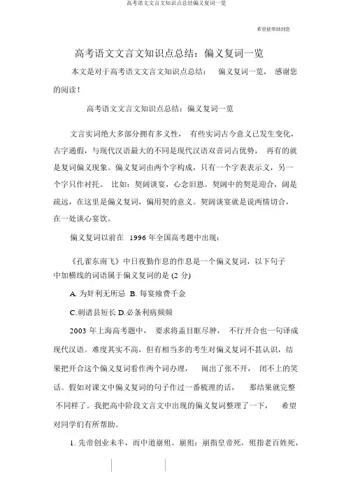高考语文文言文知识点总结偏义复词一览