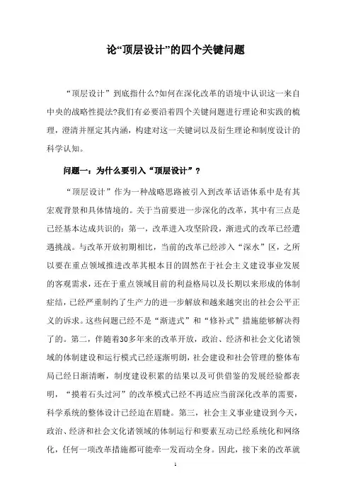 论顶层设计的四个关键问题