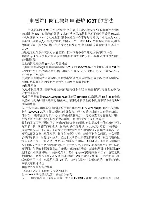 防止损坏电磁炉IGBT的方法 及维修经验