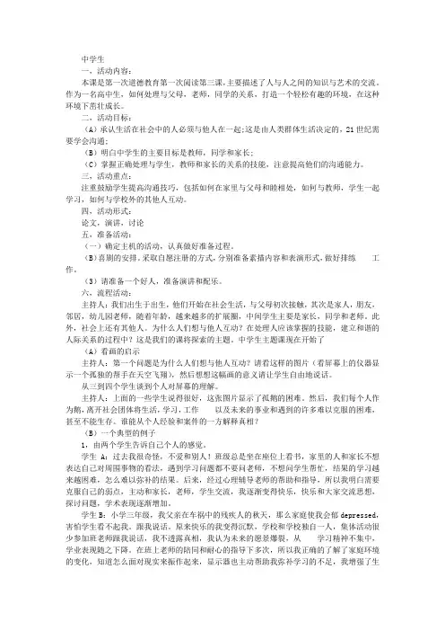 中学生的交往主题班会