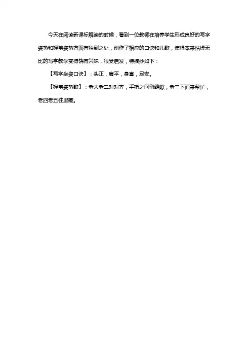 小学生写字坐姿口诀与握笔姿势歌