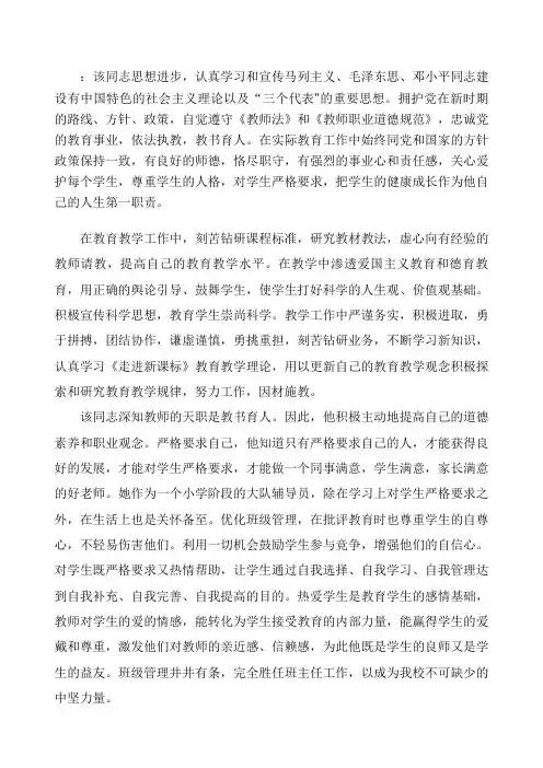 教师职业道德评价材料