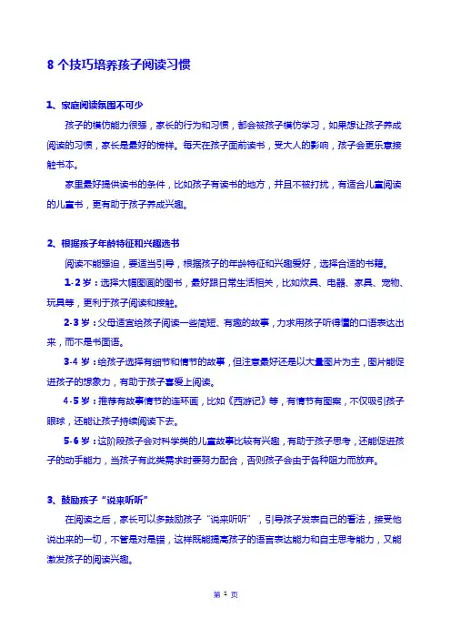 8个技巧培养孩子阅读习惯