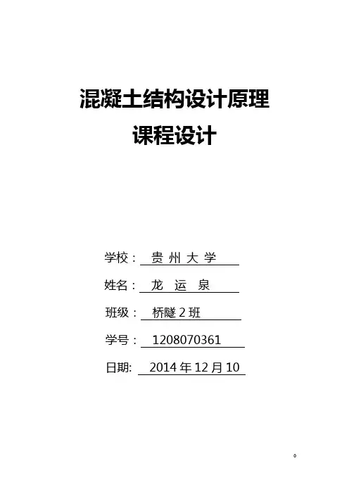 混凝土结构设计原理课程设计