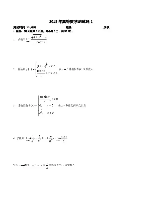 2018高等数学函数极限与连续性测试题