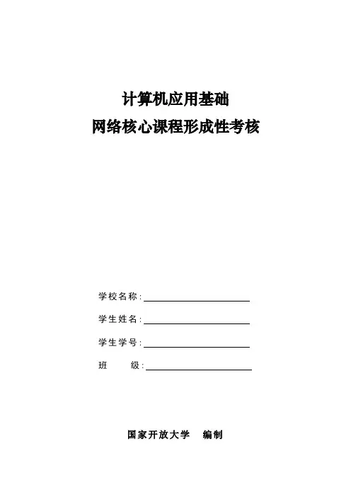 计算机应用基础选择题参考答案 2