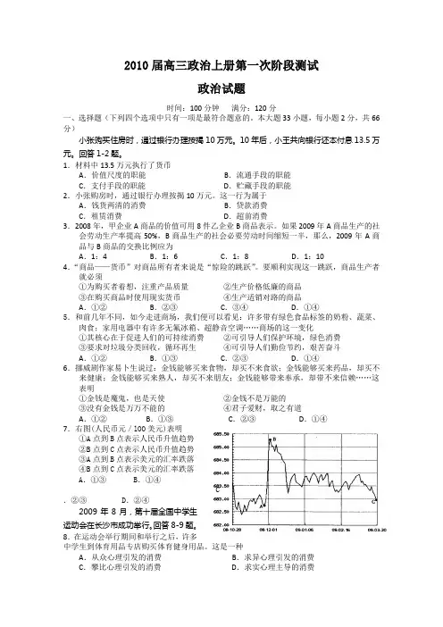 2010届高三政治上册第一次阶段测试