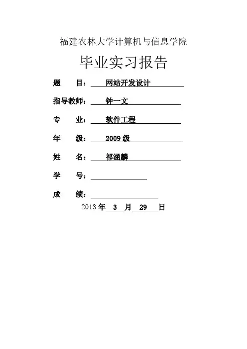 实习鉴定表及实习报告鉴定表有需要公司盖章)打印版