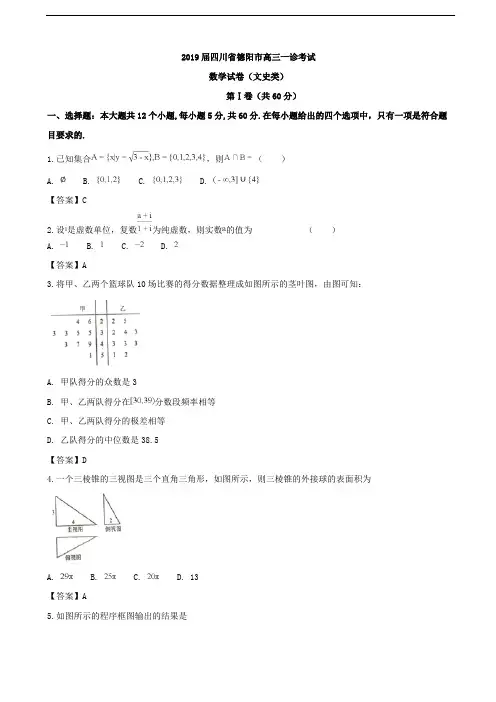 2019届四川省德阳市高三一诊考试数学(文)试题(word版)