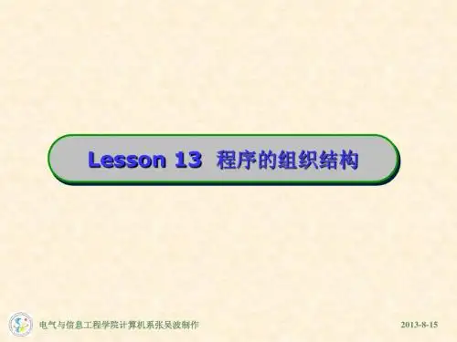 lesson 11 程序的组织结构 函数调用