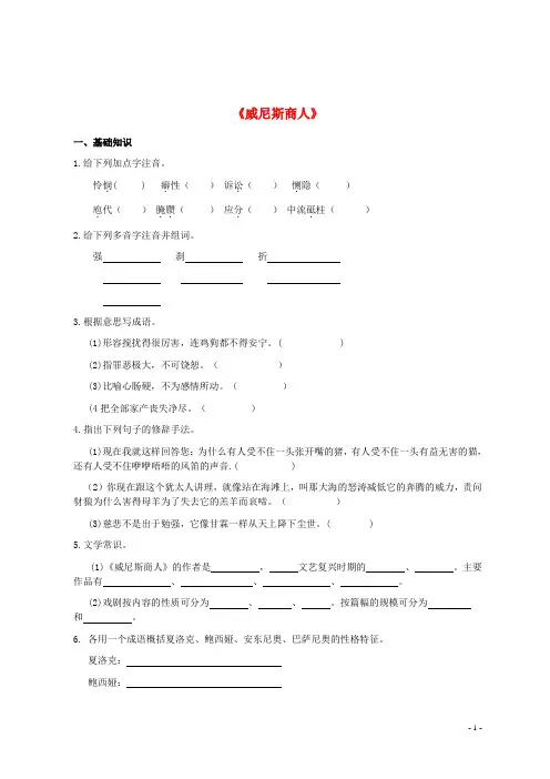 九年级语文下册 第一单元同步练习 苏教版
