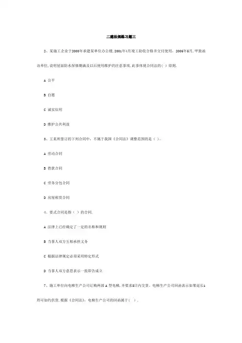 二建法规练习题三