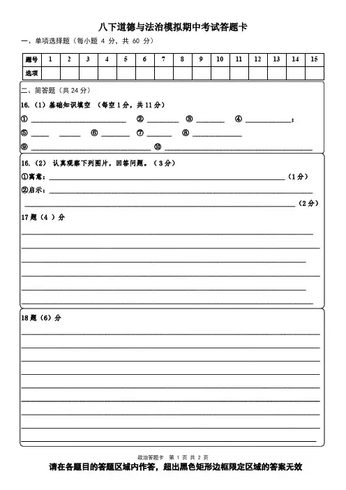 政治答题卡(1)_看图王