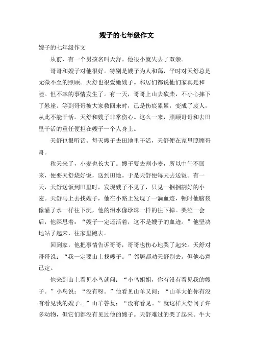 嫂子的七年级作文