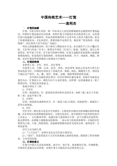 中国传统艺术灯笼