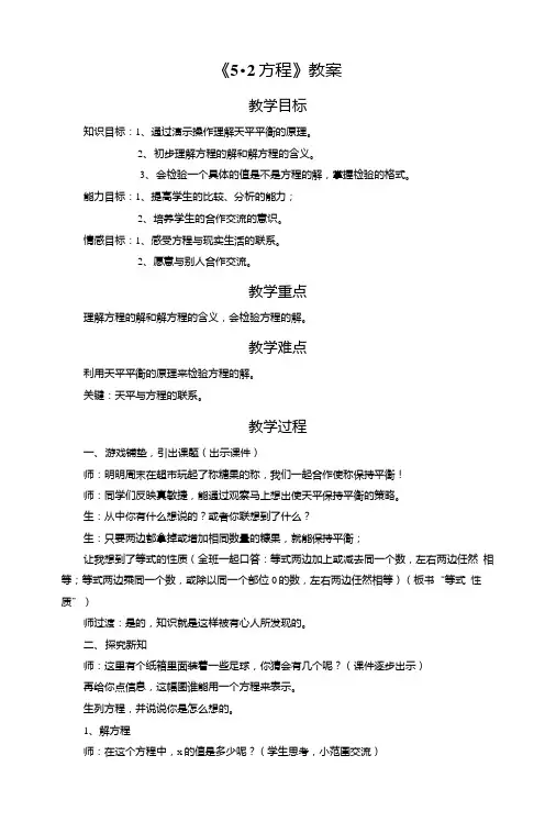 《5.2方程》教案2.doc