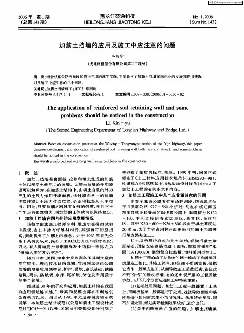 加筋土挡墙的应用及施工中应注意的问题