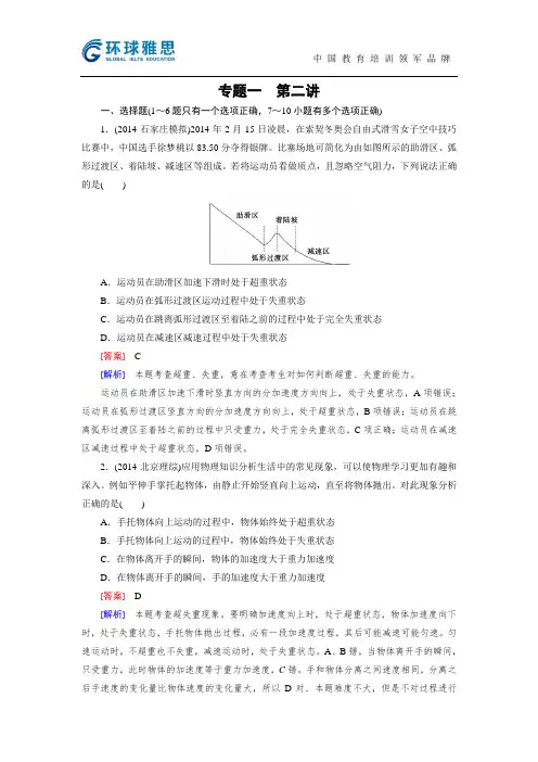 2016届高三物理二轮复习：专题1 相互作用与牛顿运动定律第2讲