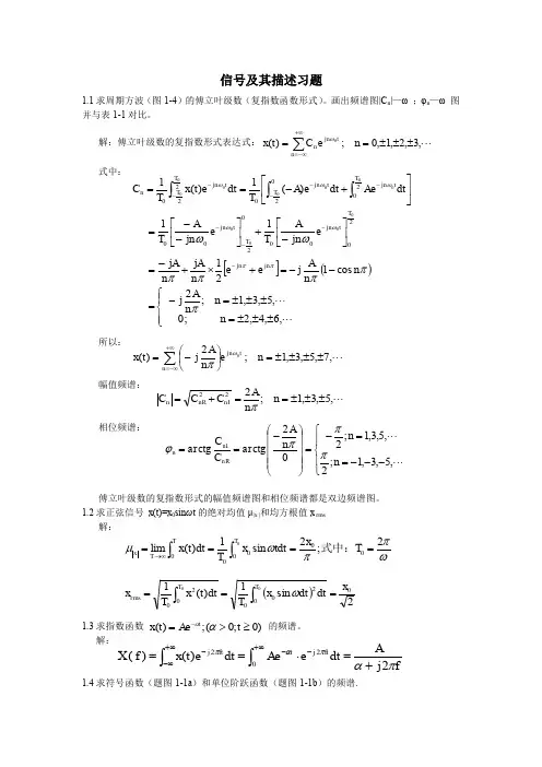 机械工程测试技术基础课后习题答案