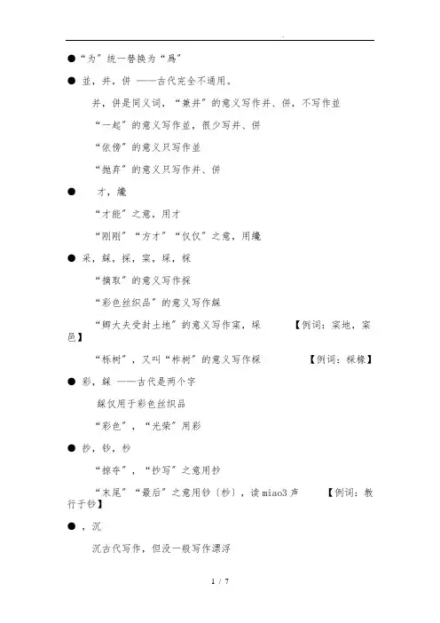 常见异体字