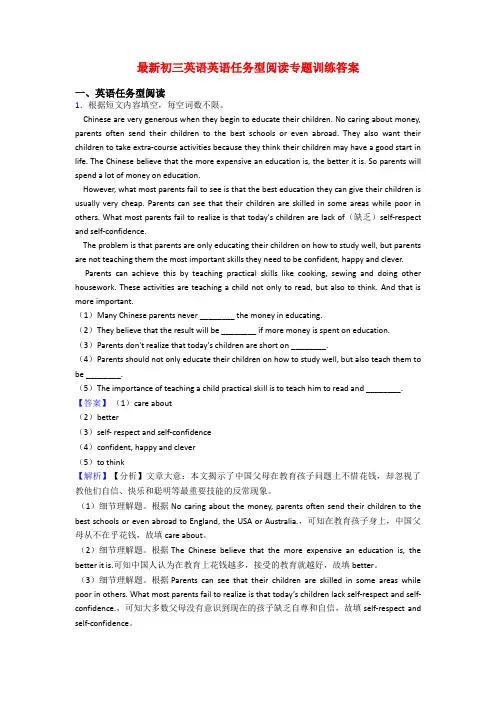 最新初三英语英语任务型阅读专题训练答案