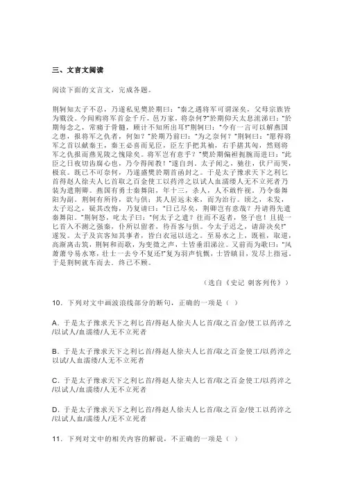 文言文《史记·刺客列传荆轲》阅读练习及答案