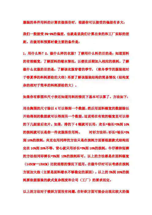 服装单件用量计算报价公式