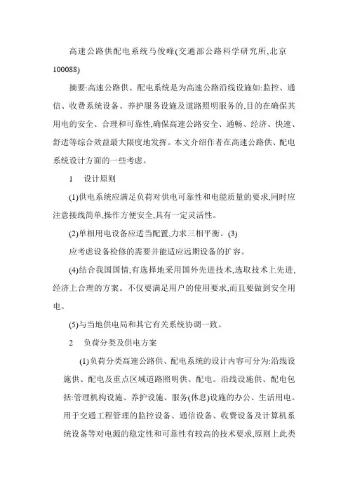 高速公路供配电系统