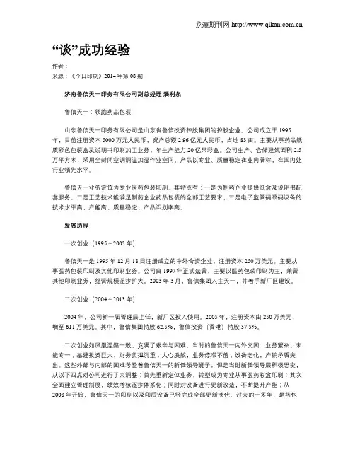 “谈”成功经验