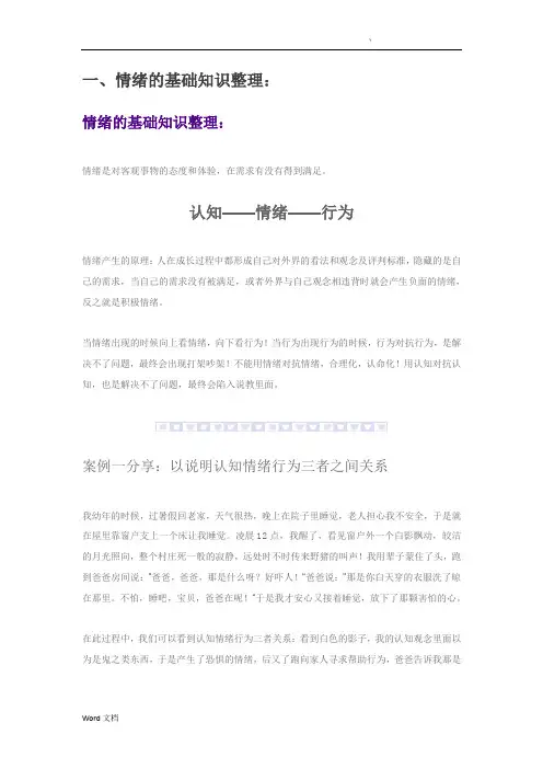 如何应对熊孩子各种情绪