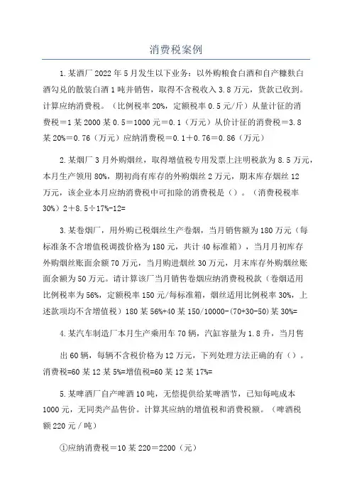 消费税案例