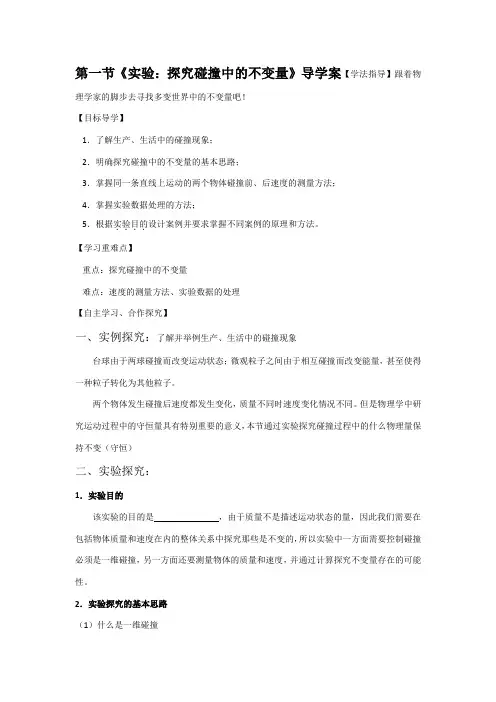选修3-5：1.1《探究碰撞过程中的不变量》导学案