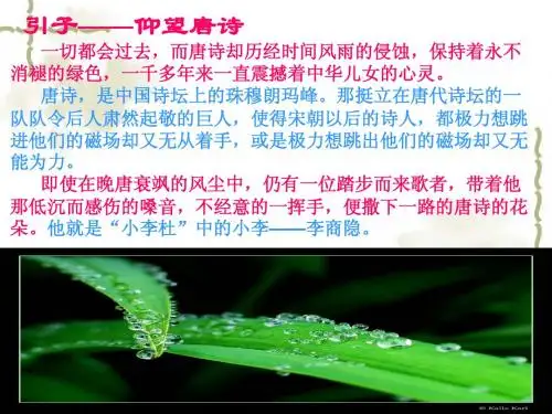 无题__李商隐ppt